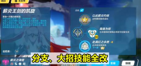 崩坏3薪炎之律者技能 薪炎之律者强度详解[多图]图片2
