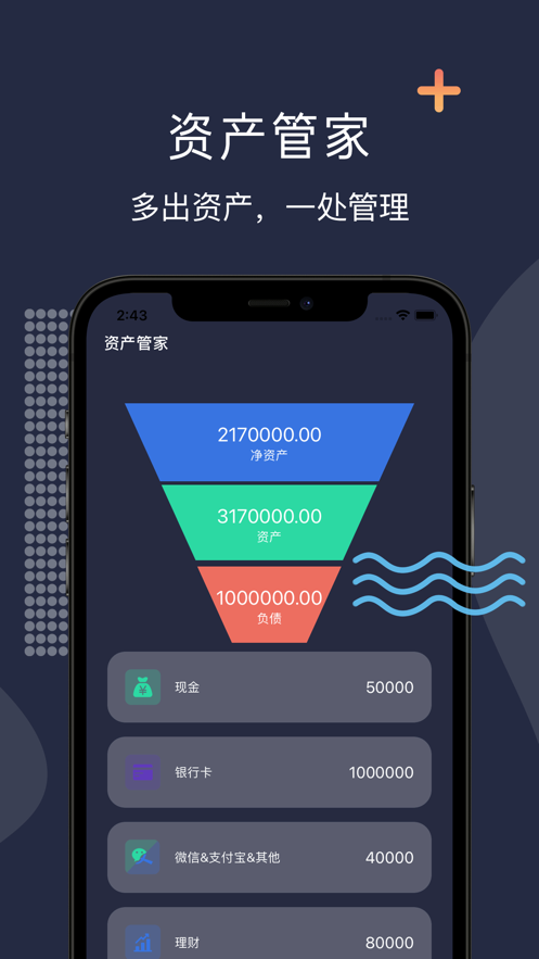 小猪记账截图