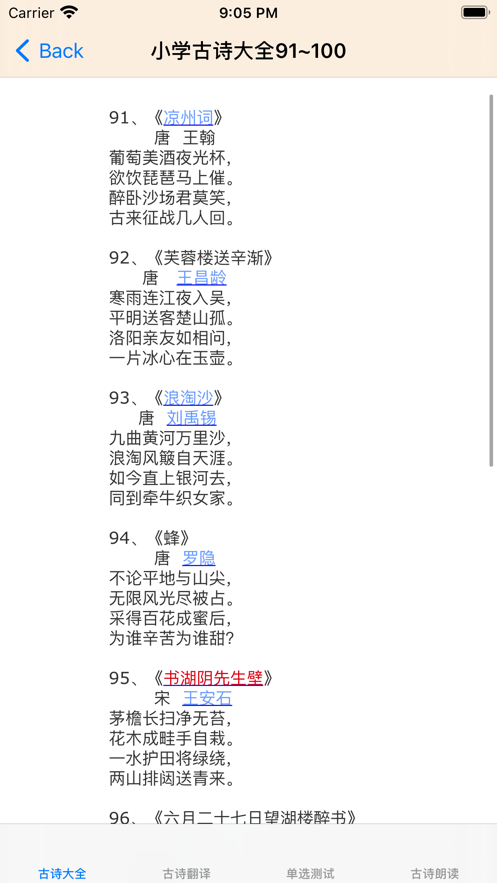 小学必背古诗大全截图