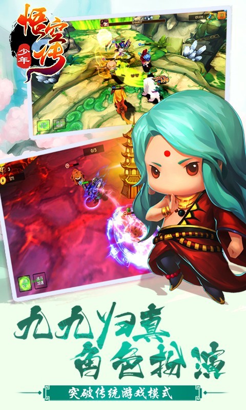 少年悟空传截图