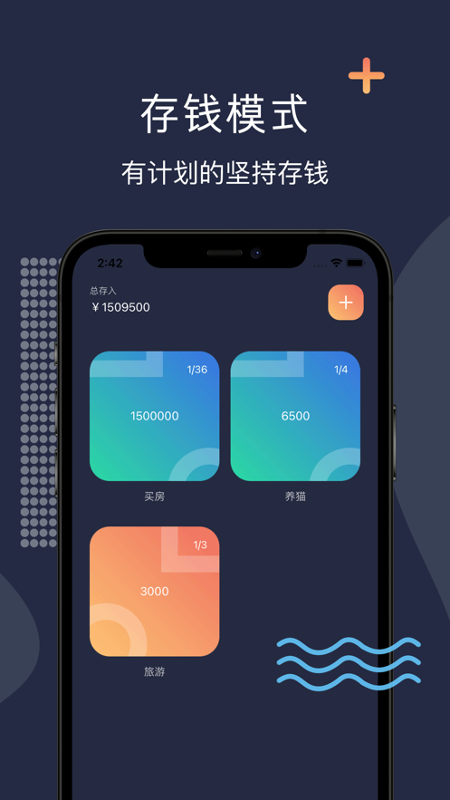 小猪记账截图