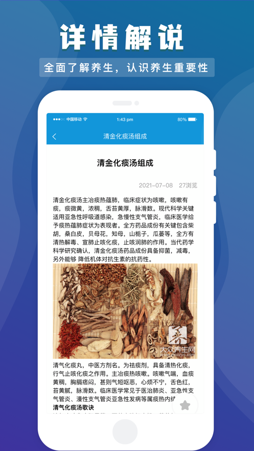 摩西养生截图