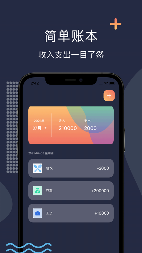 小猪记账截图
