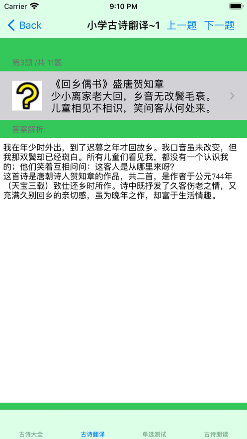 小学必背古诗大全截图