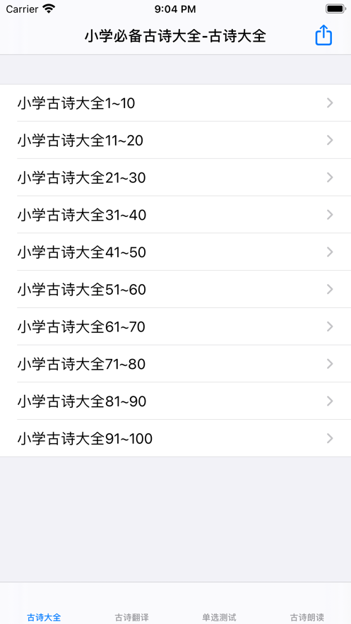 小学必背古诗大全截图