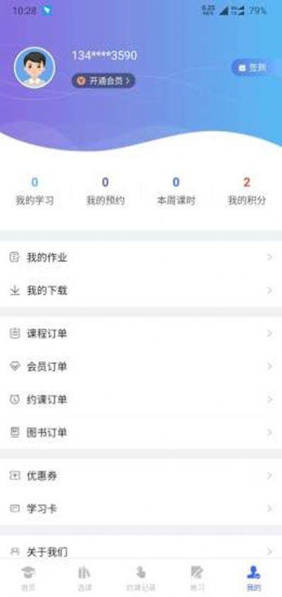 空格教育截图