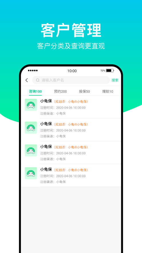 小龟保截图