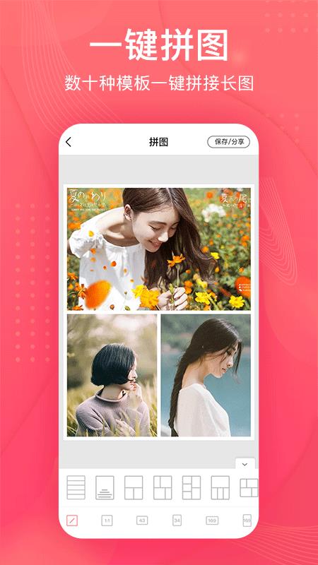 拼图修图王截图