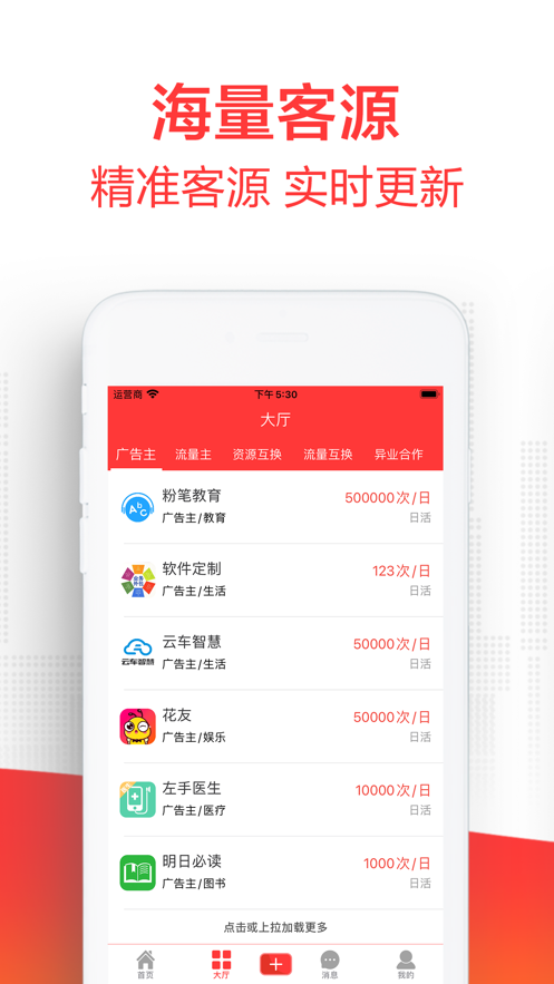 全民推客截图