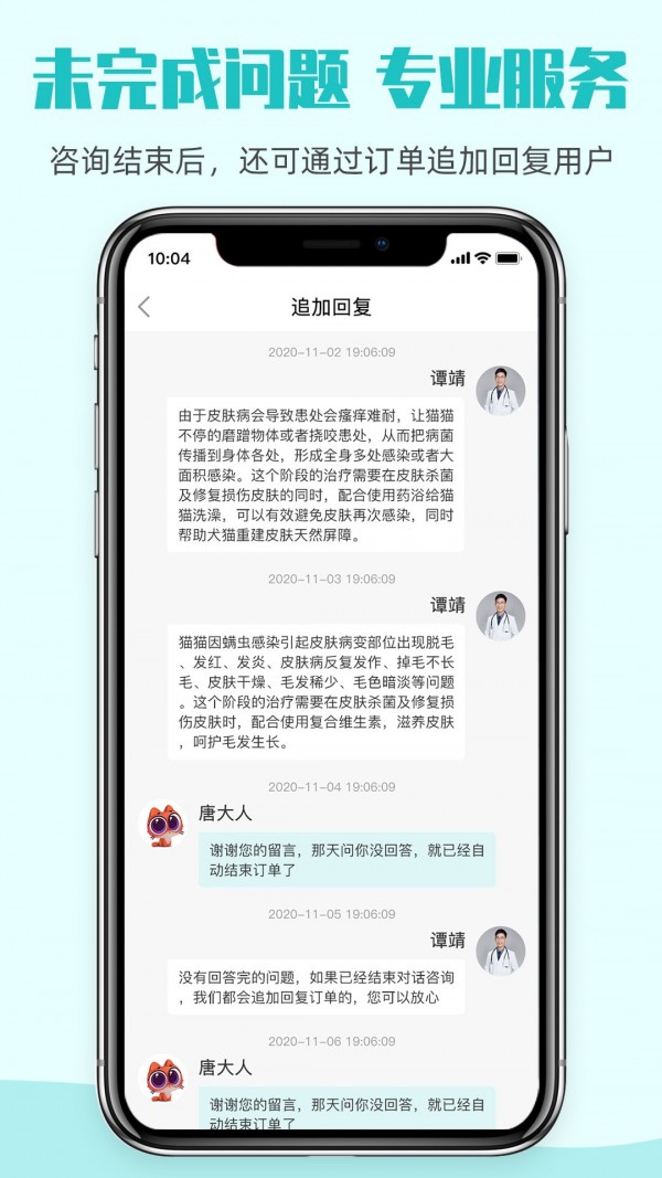 它嗅医生版截图