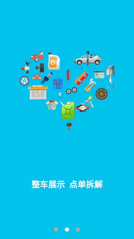 汽车旧件网截图