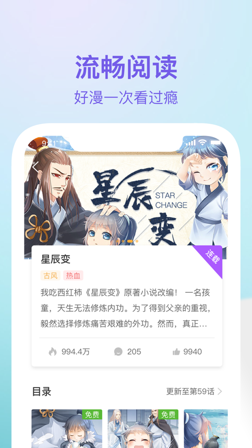 番狐漫画截图