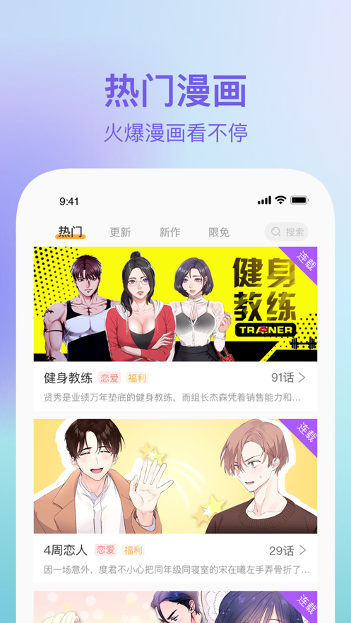 番狐漫画截图