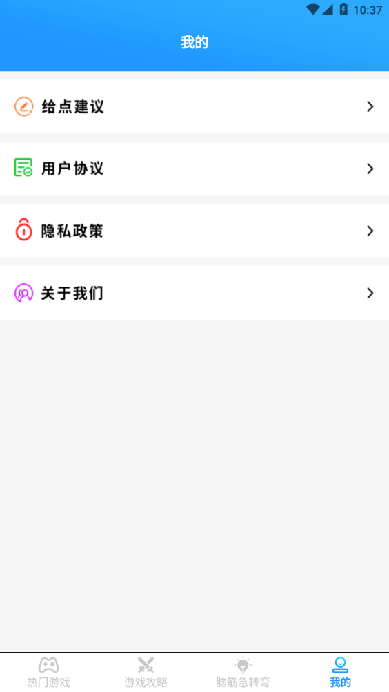 掌上游戏助手截图