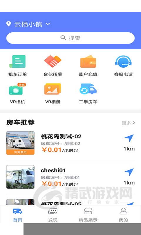 游居者房车