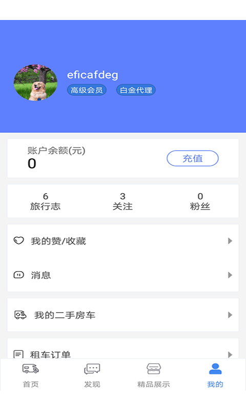 游居者房车截图