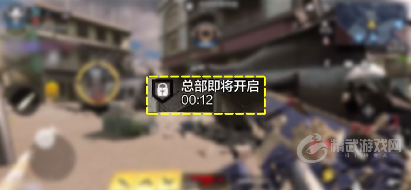 使命召唤手游总部战模式怎么玩？总部战模式玩法攻略[多图]图片3