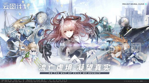 少女前线云图计划攻略大全 新手入门少走弯路[多图]图片1