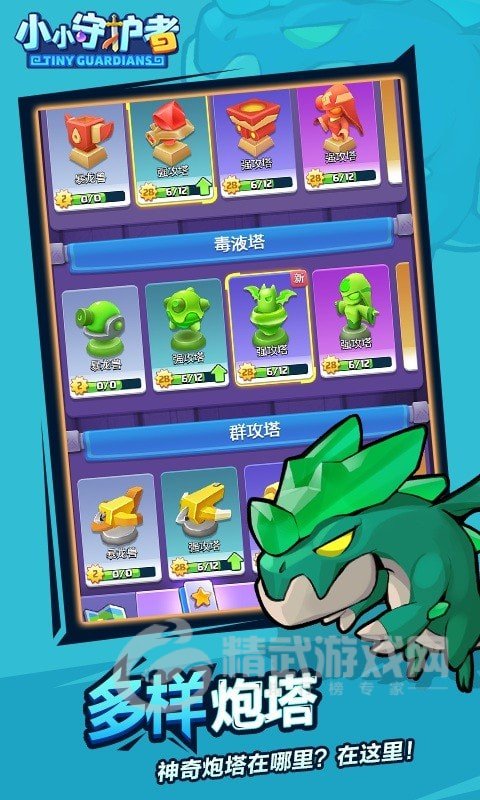 天天爱打怪
