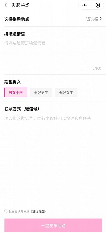 美团拼场截图