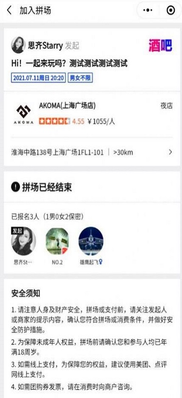 美团拼场截图
