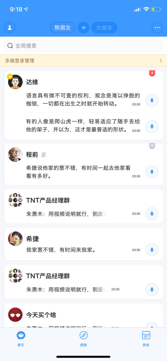 聊天宝截图