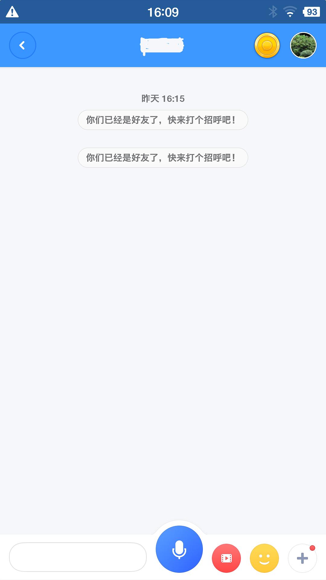 聊天宝截图