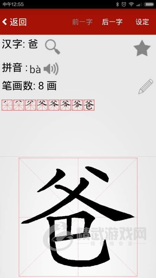 汉字高手
