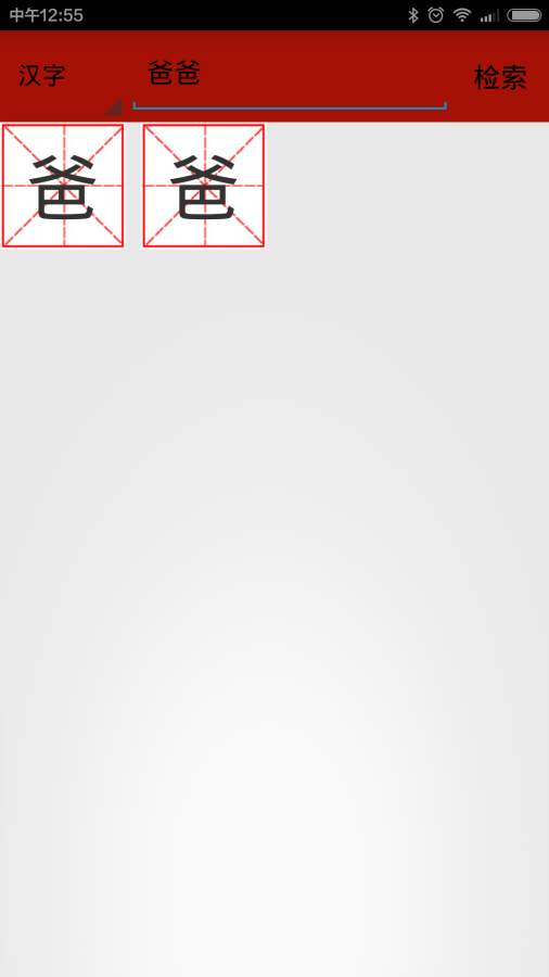 汉字高手截图