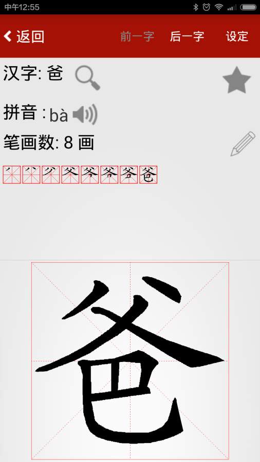 汉字高手截图