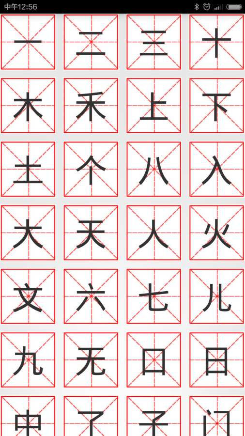 汉字高手截图