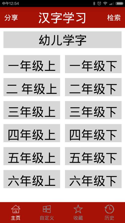 汉字高手截图