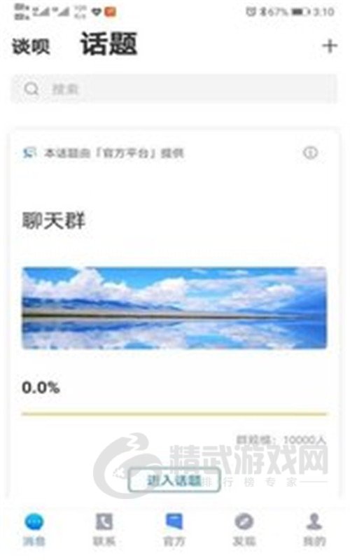 谈呗
