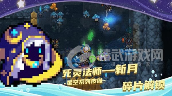 元气骑士新月皮肤碎片怎么获取？死灵法师新月皮肤外观特效一览图片2