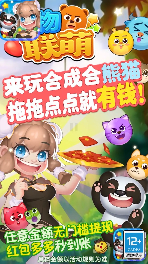 动物联萌截图