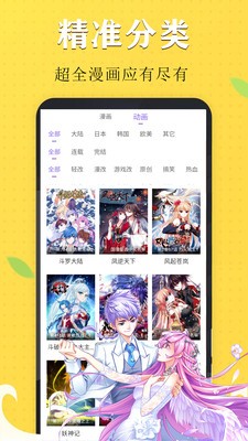 卓越漫画截图