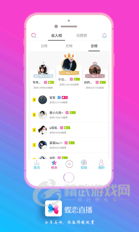 蝶恋直播