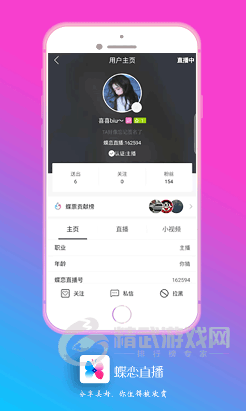 蝶恋直播