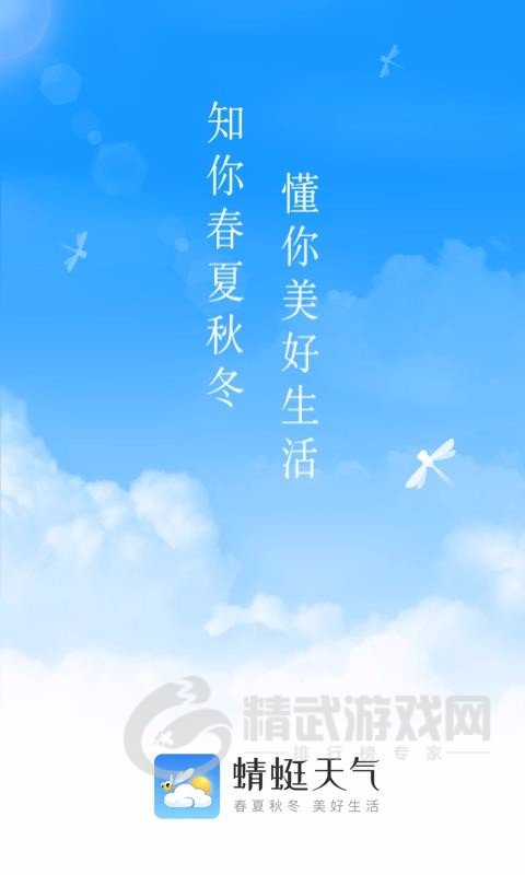 蜻蜓天气