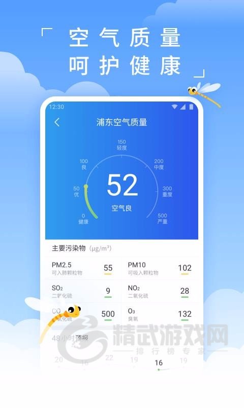 蜻蜓天气