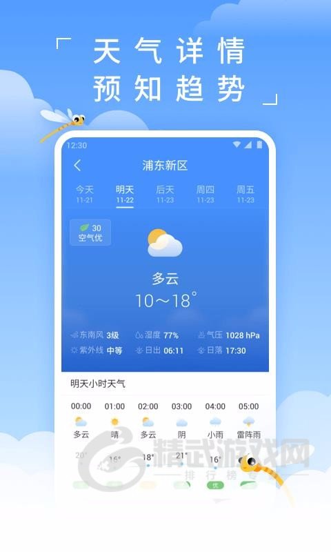 蜻蜓天气