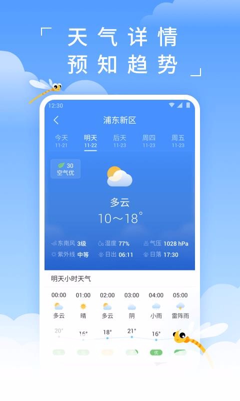 蜻蜓天气截图