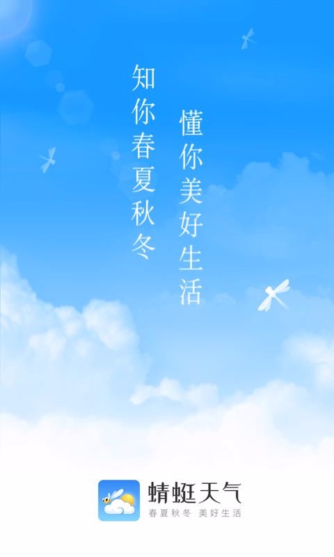 蜻蜓天气截图