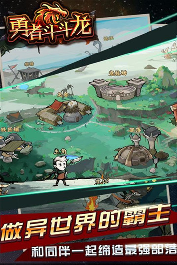 勇者斗斗龙截图