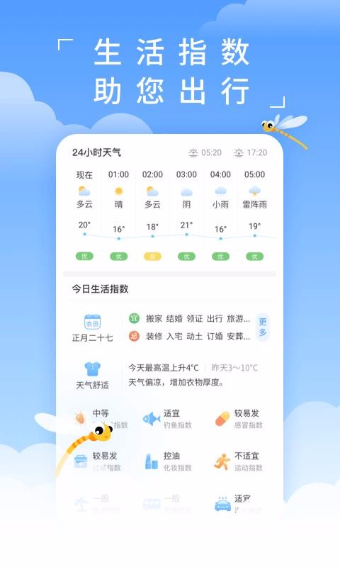 蜻蜓天气截图