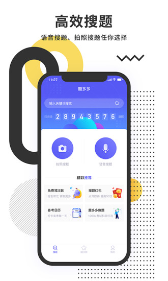 题多多截图