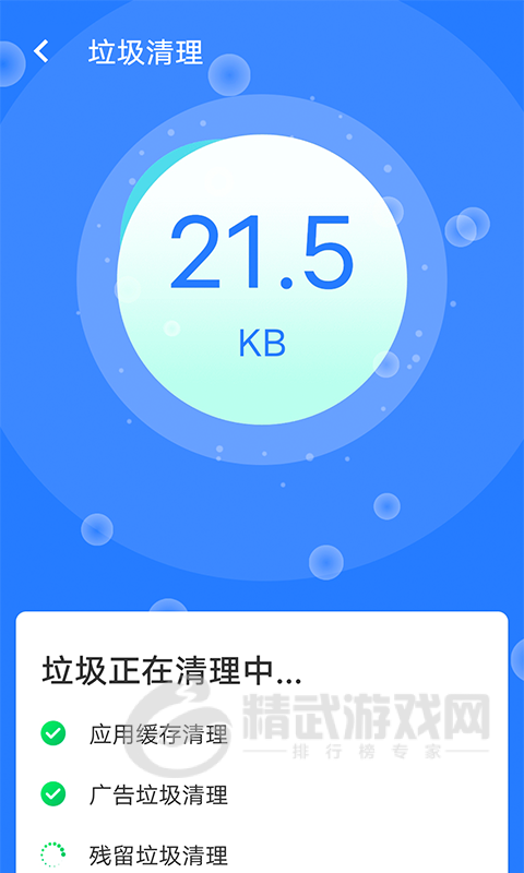 全快速清理大师