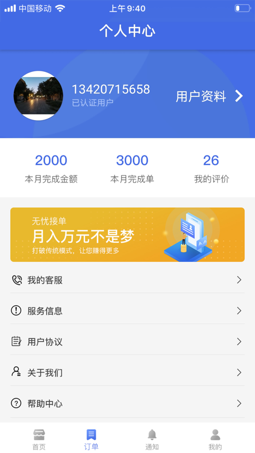 优捷安装截图