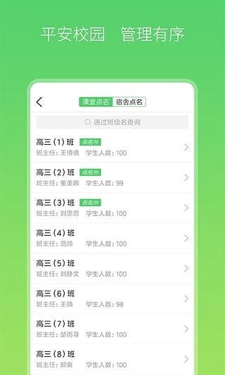 智慧家校教师端截图