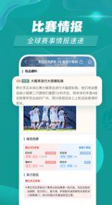 赛事百科截图